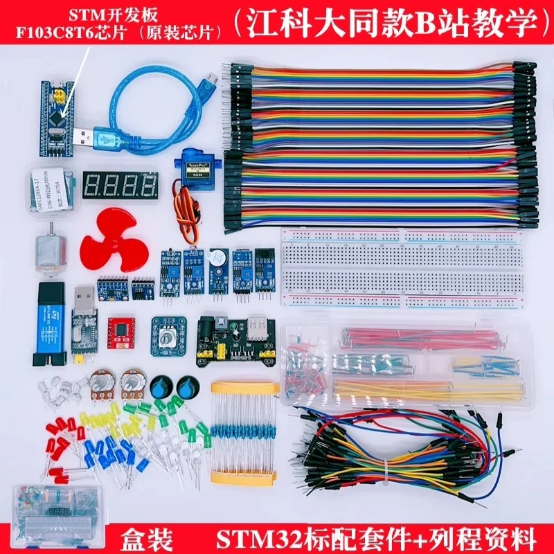 

STM32 development board starter kit Jiangxie Science and Technology Association Electronics STM32F103C8T6 microcontroller