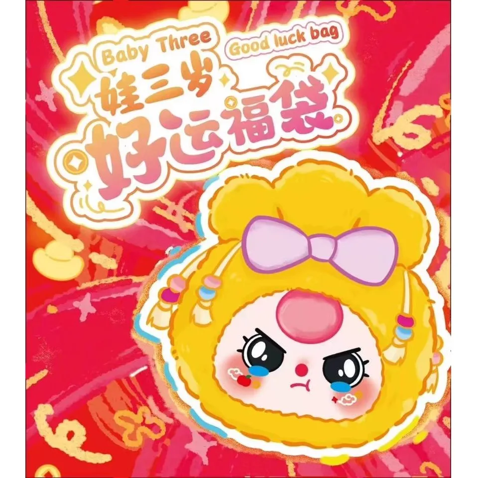 

New Baby Three Spot Baby Three-Year-Old Lucky Bag Blind Box Trend Doll Children'S Toy Backpack Pendant Girl'S Birthday Gift
