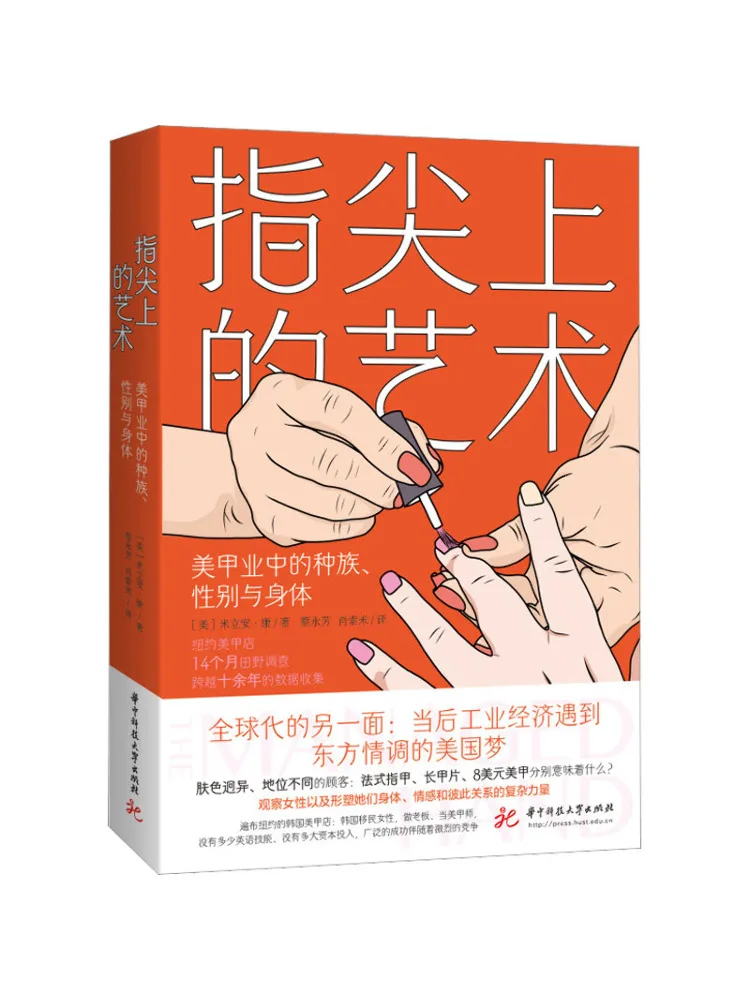 

Book-Winshare Art on Fingertips Race Gender and Body in the Nail Industry