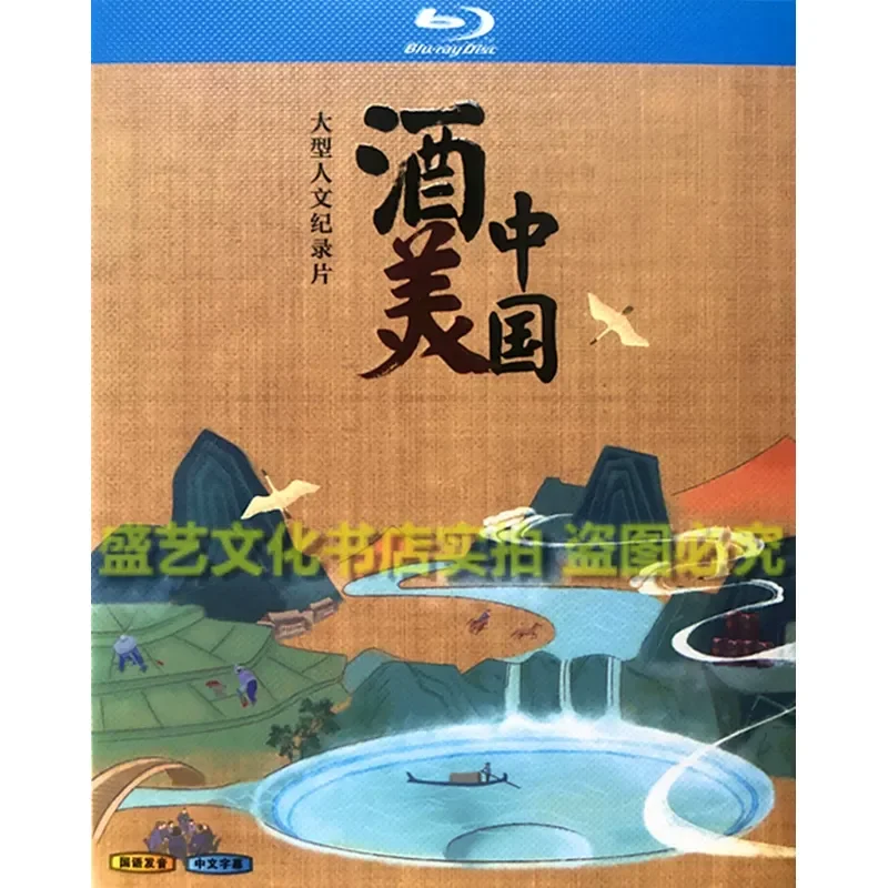 BD Blu-ray Disc Food and Beverage Culture Documentary Wine Beauty China High Definition Collector's Edition Boxed with