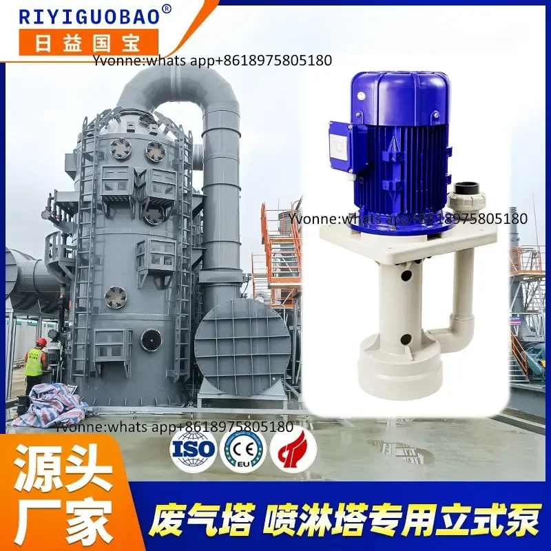 Increasingly national treasure resistant to strong acid and alkali vertical pump can be idling spray tower exhaust tower