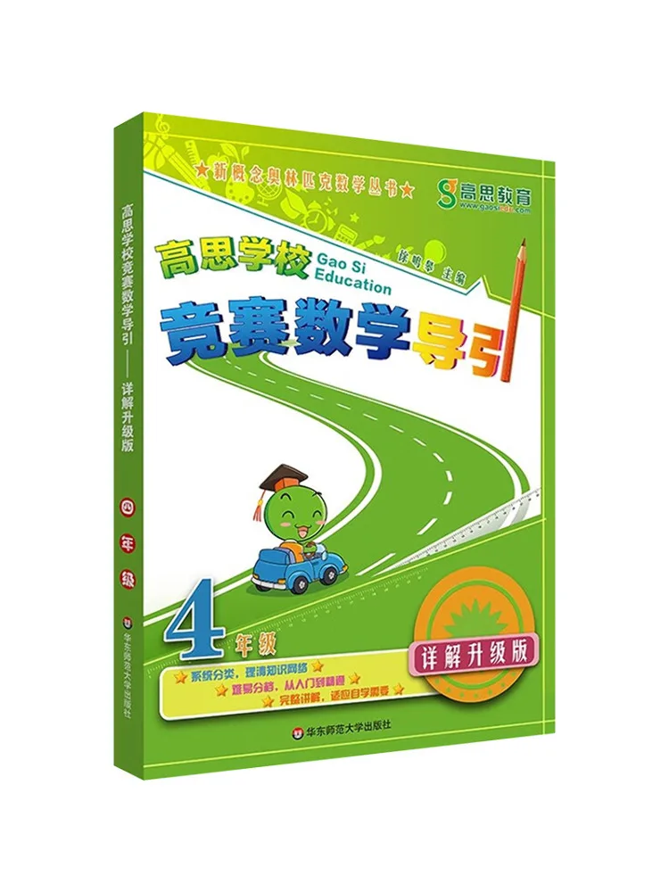 

Book-Winshare Gaosi School Competition Mathematics Guide For Grade 4 Detailed Explanation Upgraded Edition