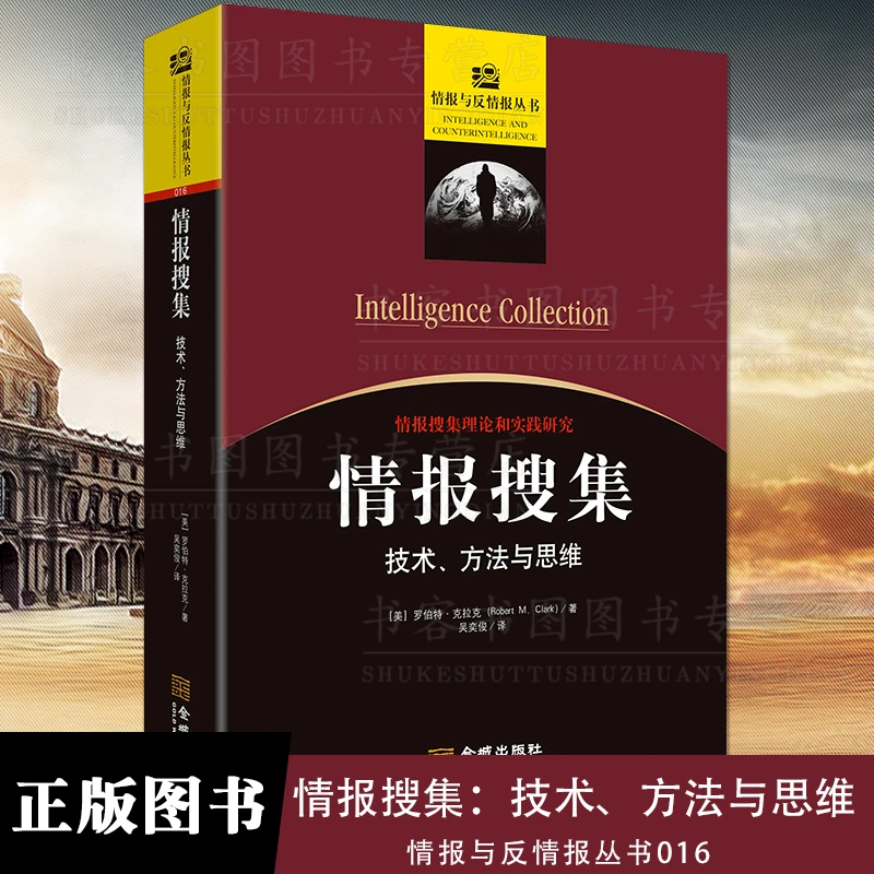 Intelligence Collection Technical Methods and Thinking Intelligence and Counterintelligence Series 016 Research on Intelligence