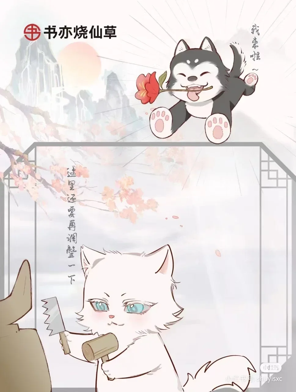 Shuyi Gras Gelee x der Husky und seine weiße Katze Shizun Chu Wanning Mo lief offizielle Zusammenarbeit Waren Limited Edition