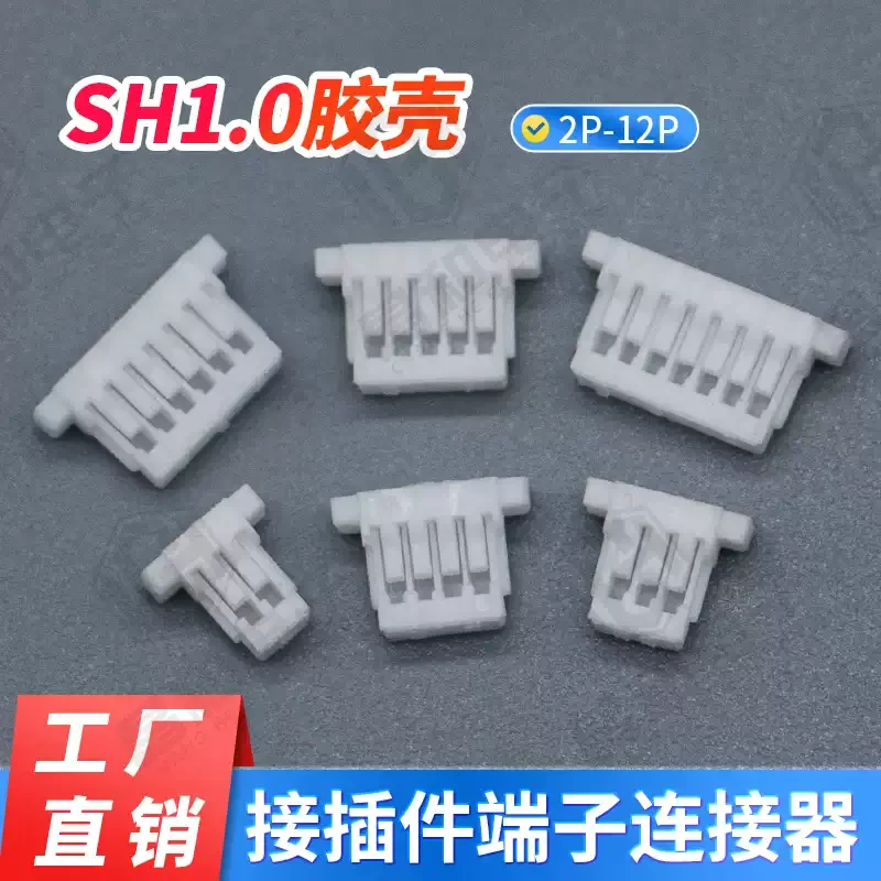 100PCS JST SH1.0 Housing 1.0MM Pitch Connector 2P 3P 4P 5P 6P 7P 8P 9P 10P 11P 12Pin Leads Housing Shell SH-Y
