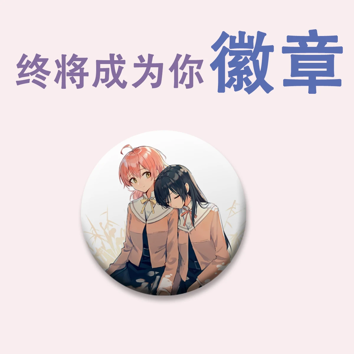 58mm Anime Bloom Into You Koito Yuu Nanami Touko 코스프레 의상 배지 핀 SPTE Tinplate Brooch ﻿   프롭 길프