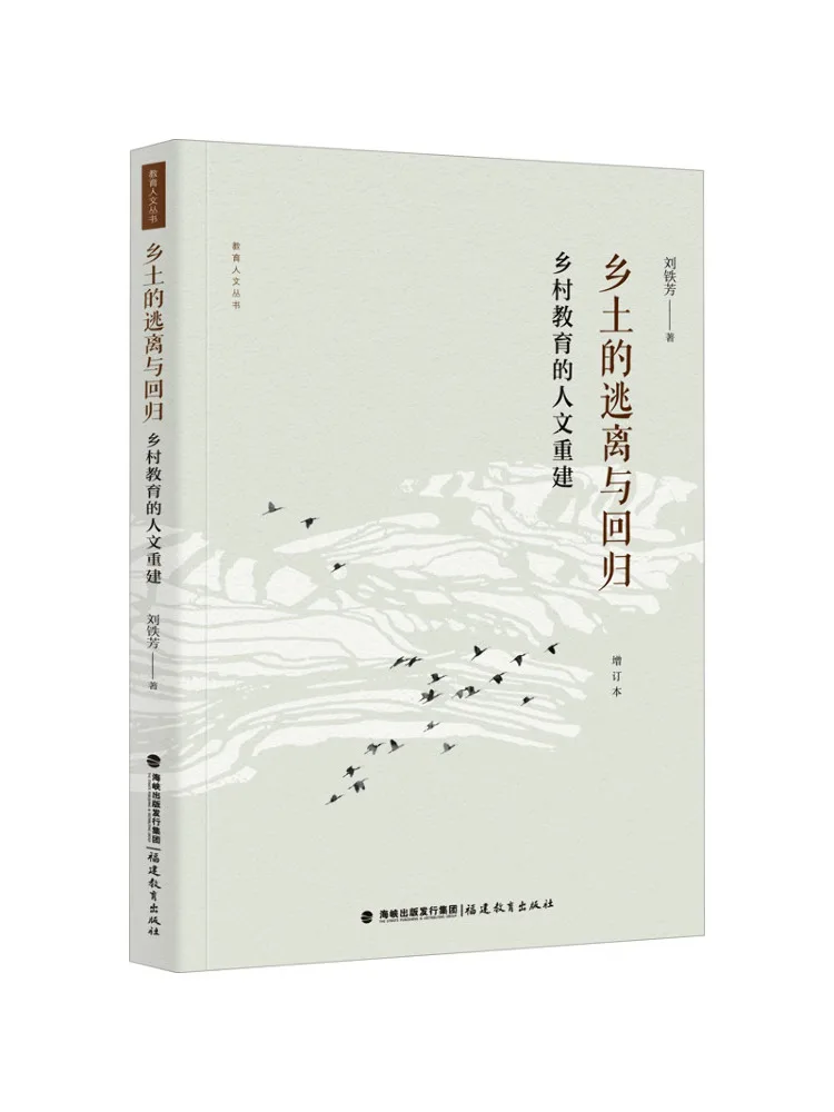 

Книга-Винзац Побег и возврат из сельской местности Гуманистическая реконструкция сельского образования Расширенное издание