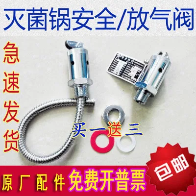 The latest safety valve medical autoclave sterilizer automatic pressure relief valve discharge valve sterilizer accessories