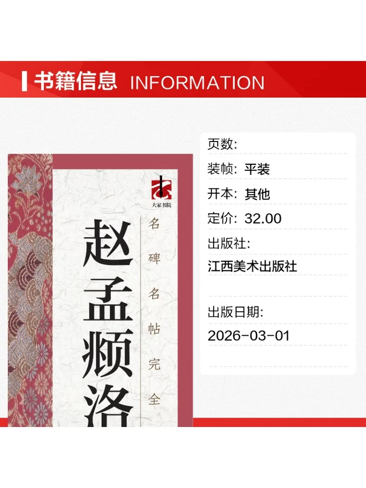 Book-Winshare Comprehensive Collection Of Famous Inscriptions and Calligraphies Zhao Mengfu's 