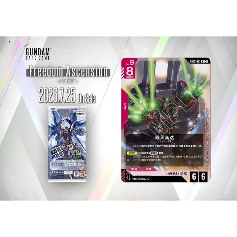 New Bandai GUNDAM CARD GAME Freedom Ascension [GD05] Supplement