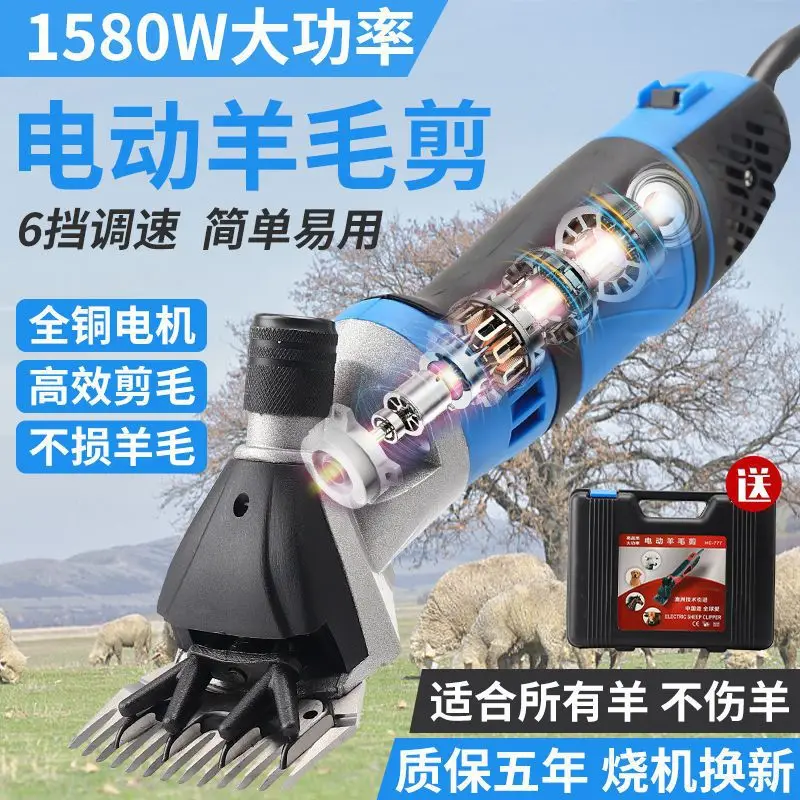 Wool shearing special shearing machine high power electric fader