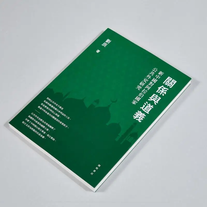 Relations And Morality A Study On The Public Diplomacy Of New China Towards Arab Countries Liu Chen 9789624593839