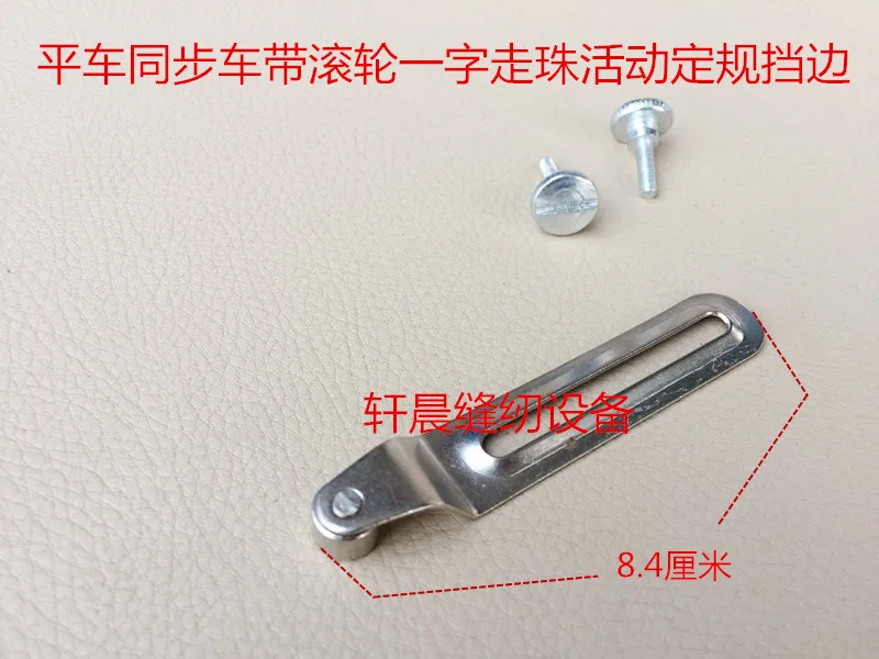 1PCS Industrial Sewing Machine Flat Car Ball Side Position Dy Synchronous Car Ball Gauge One-Word Gauge Kg4 Backer Locator