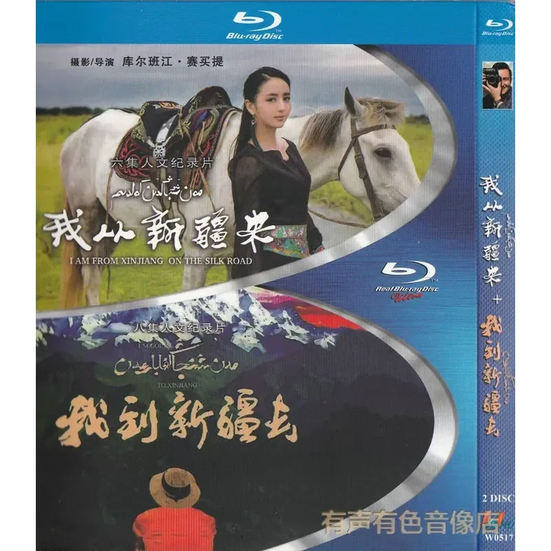 BD Blu-ray - Documentaire sur la géographie et le paysage : J'ai vécu à Xinjiang + J'ai visité Xinjiang en haute définition - Coffret 2 disques