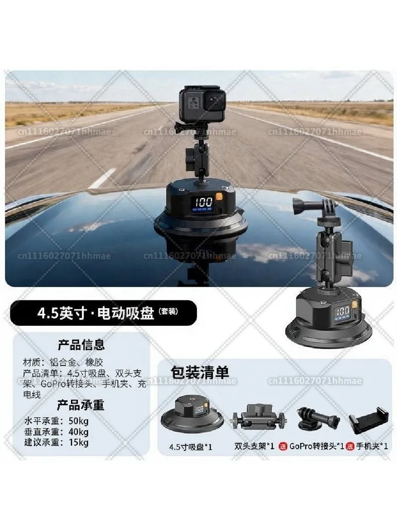 Electric photography suction cup, long battery life automatic replenishment camera electric suction cup bracket base