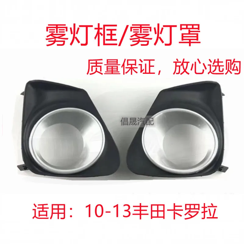 For Toyota Corolla 2010 2011 2012 2013 Replace Matte Fog Lamp Shell Front Bumper Grille Driving Lamps Cover Fogs Light Frame