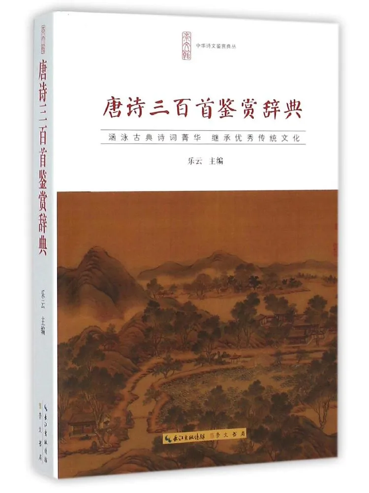 Book-Winshare Dictionary Of Appreciation Of Three Hundred Tang Poems