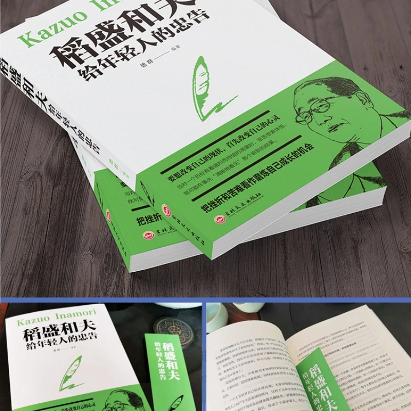 38 lettres de Rockefeller à son fils, conseils Lifelong de Buffett à ses enfants, conseils de Kazuo Inamori aux jeunes