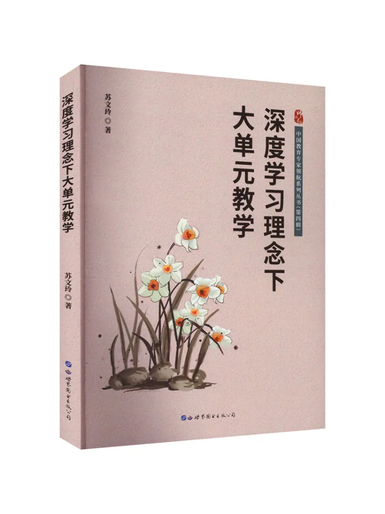 

Book-Winshare Large Unit Teaching under the Concept Of Deep Learning