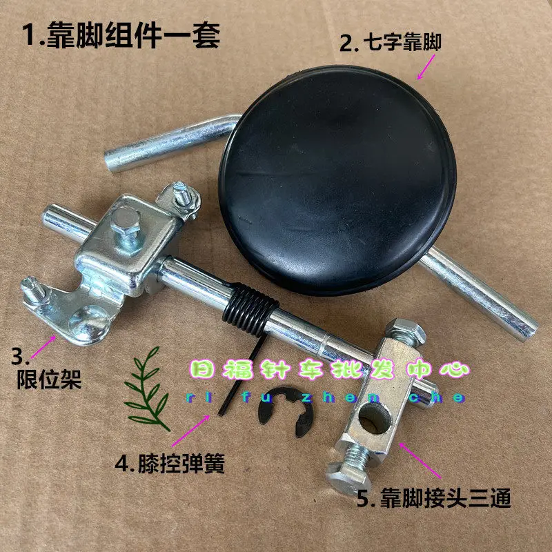

Flat Car Knee Control Lifting Foot Flat Sewing Machine Relying On Pressure Component Knee Control Limit Frame Relying On Foot