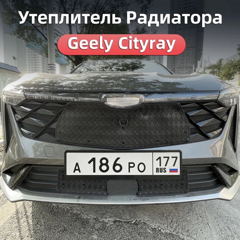 Утеплитель радиатора Geely Cityray 2024, Джили ситирей 2024 Защита Аксессуары