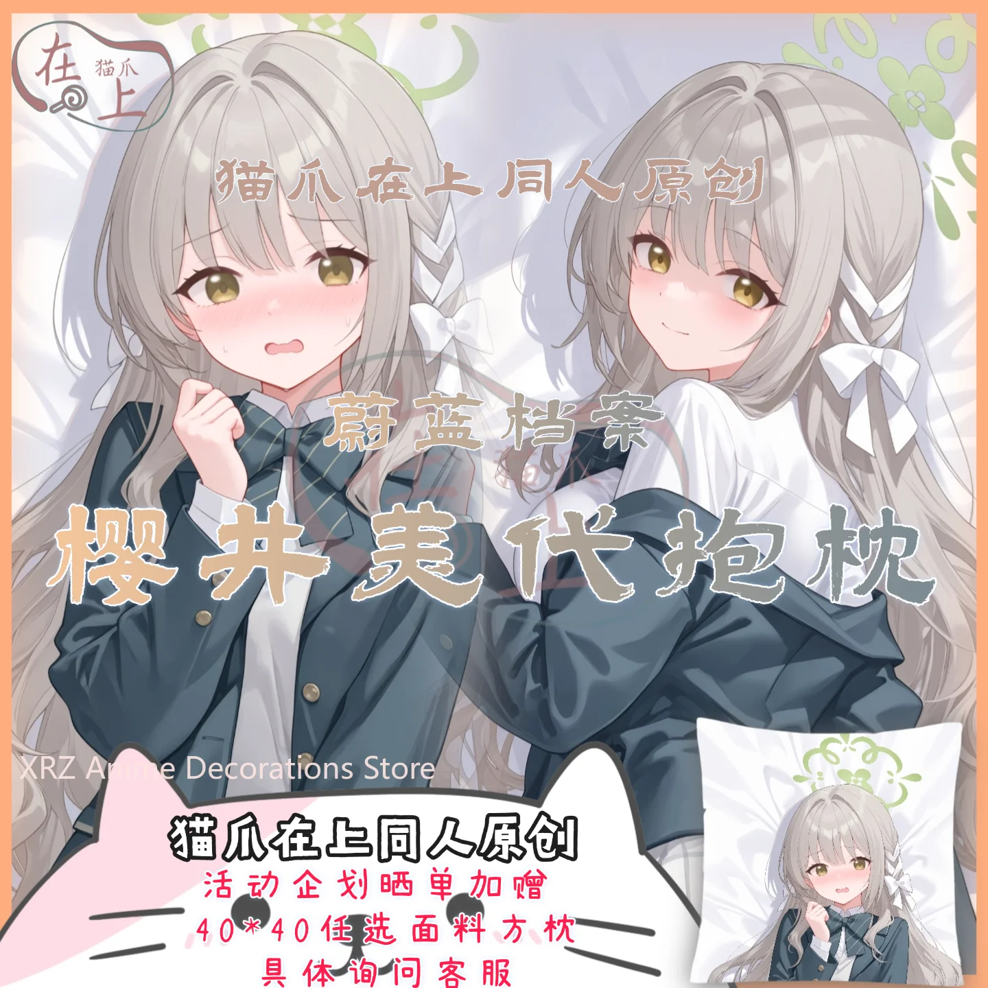 

Новинка 2026, аниме, синяя архивная наволочка, подушка, постельное белье Sakurai Miyo Dakimakura, обнимающая подушка для тела, чехол, подарки на день рождения