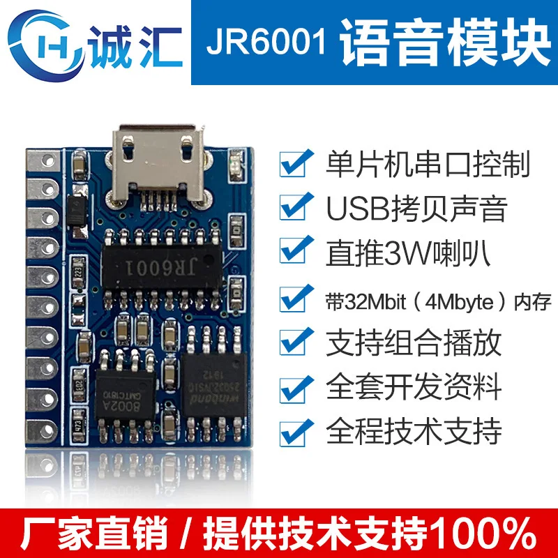 Voice module plays sound broadcast, serial port recognition module, voice chip control module JR6001