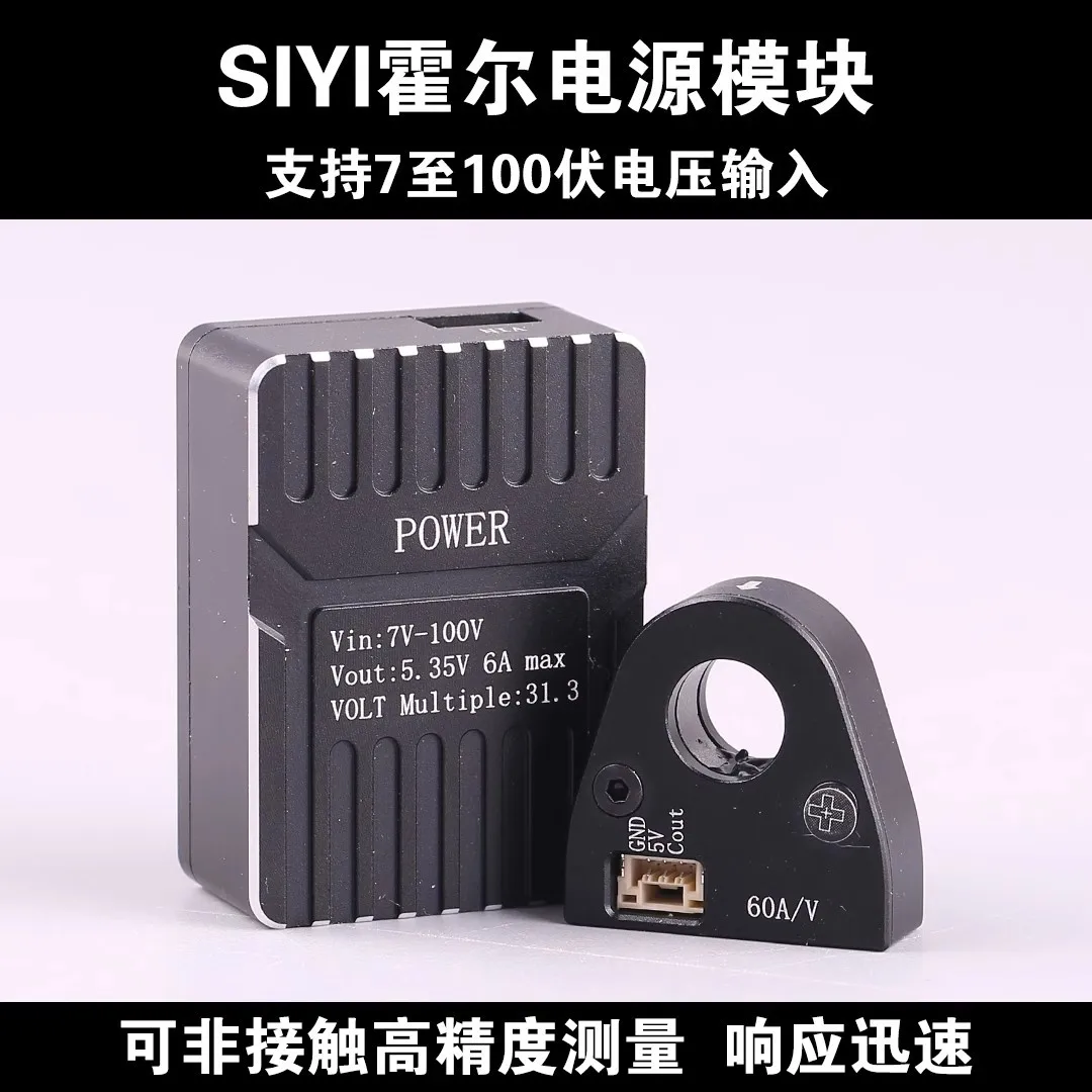 SIYI N7 flight control Hall power module 7-100v wide voltage model aircraft drone FPV60A ammeter