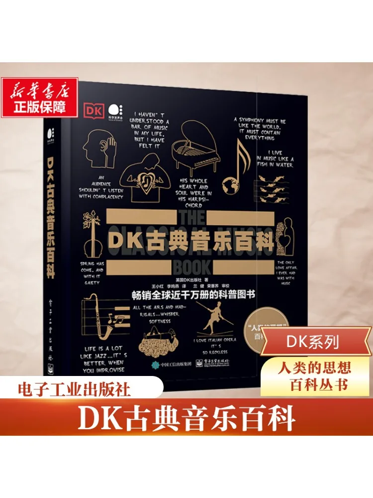 

Книга-Winshare Dk Энциклопедия классической музыки