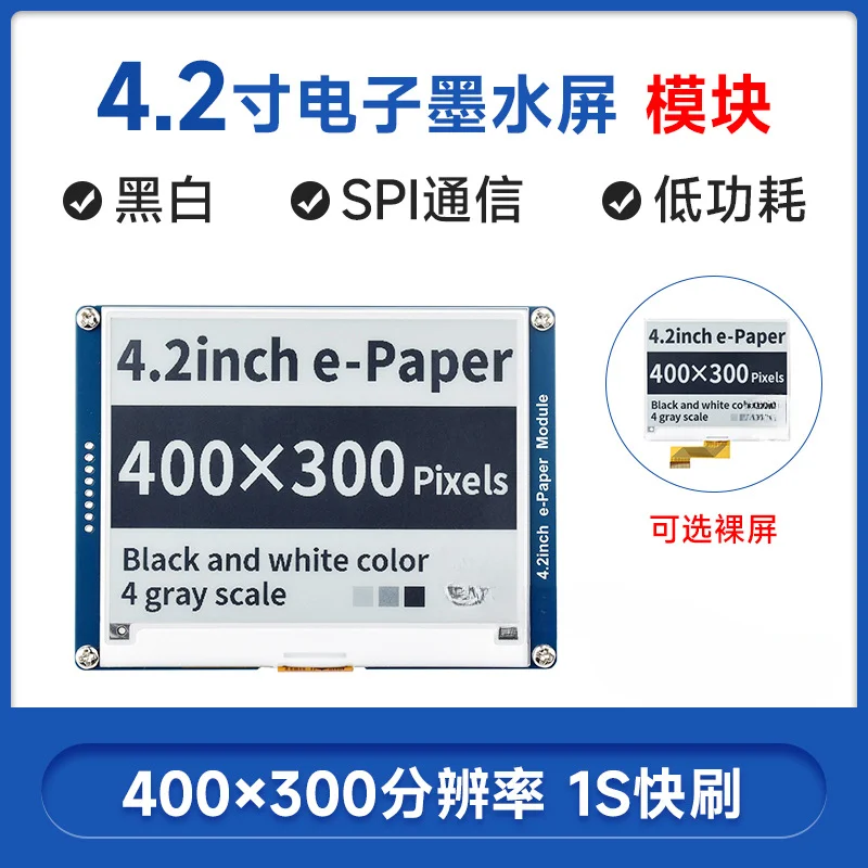 

4.2 inch ink screen bare screen/module, electronic paper black and white display, suitable for Raspberry Pi 4th generation 3B +