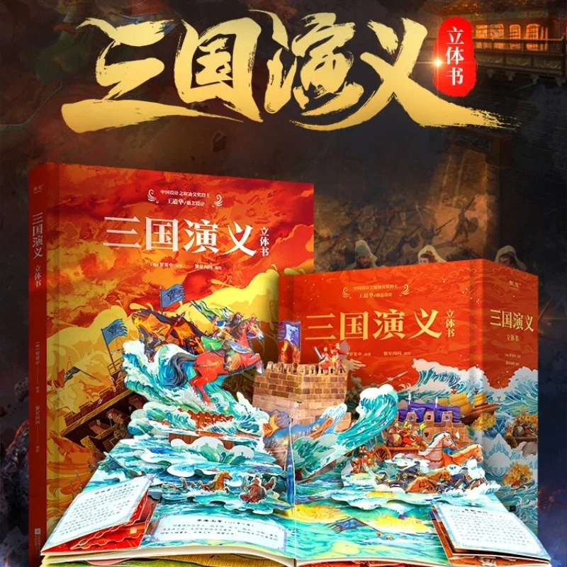 

Romance of The Three Kingdoms Pop-up Book Children's 3d Pop-up Book Popular Science Encyclopedia Chinese History Pop-up Book