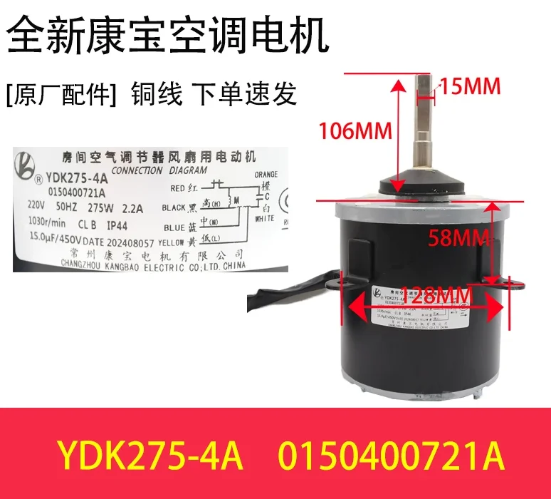 

New air conditioning motor YDK275-4A 0150400721A fan Y7S423F019 motor S623C588
