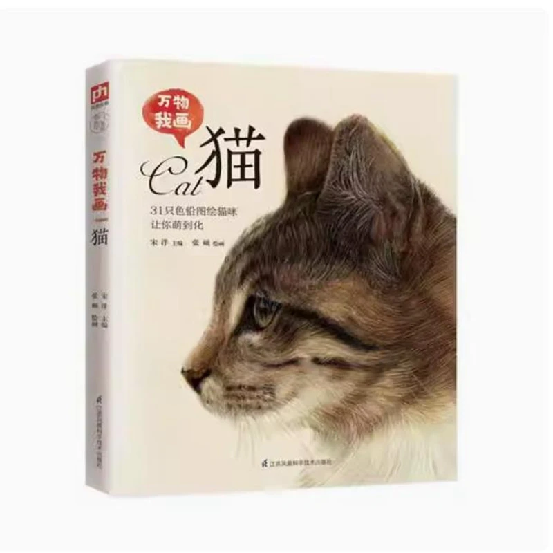 Chinese Color Painting Book Lovely Cat Drawing Technique  Book Pencil Hand-painted Tutorial Book