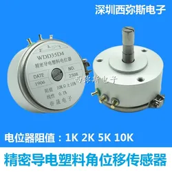 1PCS WDD35D4 1K 2K 5K 10K conductive plastic angular displacement sensor has a linearity of 0.1%
