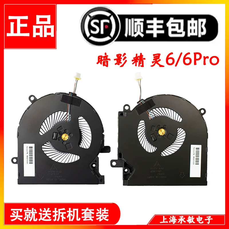 For HP OMEN Shadow Genie 6/6Pro 15-ek en TPN-Q236 Q238 fan