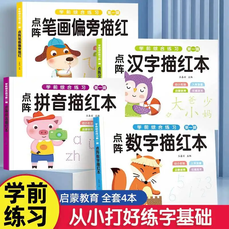 Preschool Practice: Pointillism, Redbook, Pinyin, Chinese Characters, Numbers, English