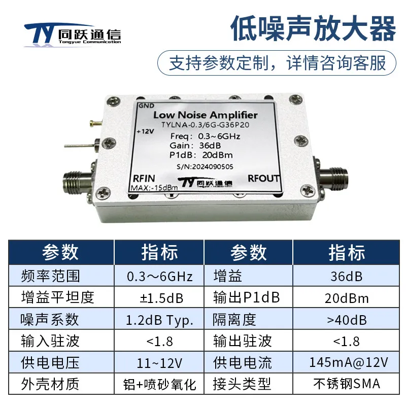 0.3-6 GHz RF Low Noise Amplifier LNA Low Noise Amplifier, Gain 36dB Noise Figure 1.2dB