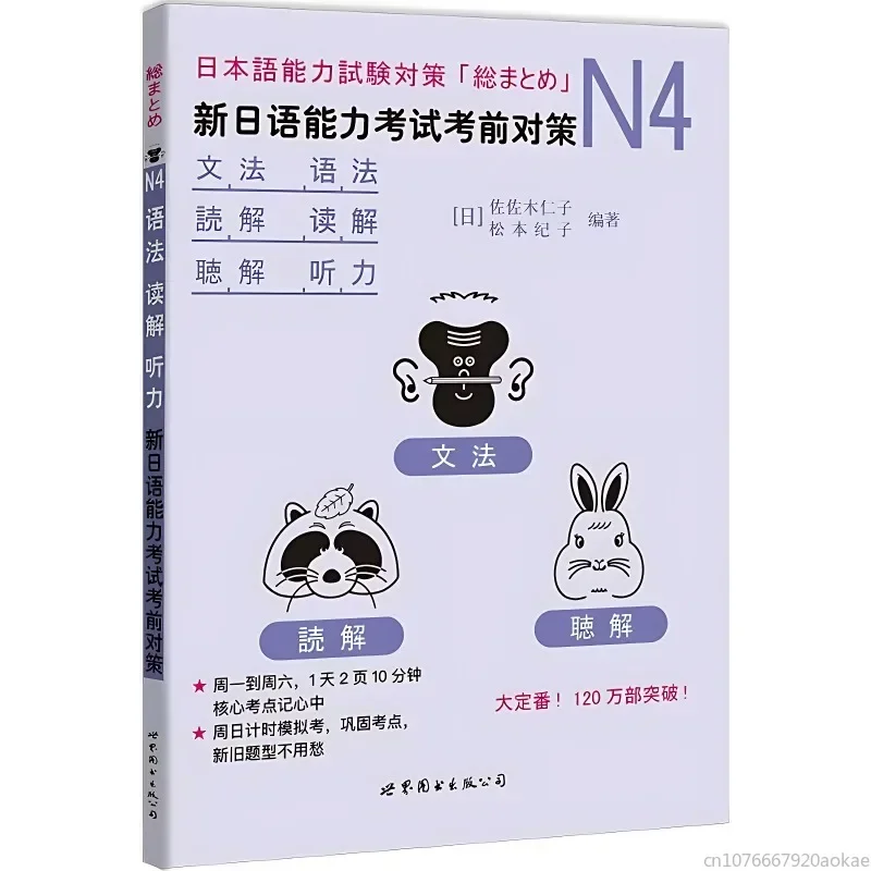 Imagem -05 - Teste de Comficiência de Língua Japonesa n4 Livros Preparativos Interpretação de Gramática Japonesa Livros Didáticos de Aprendizagem Japonesa Novo