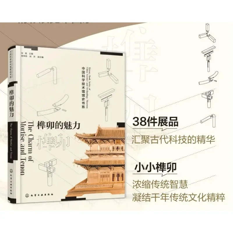 China Mortise and Tenon Books  Chinese Ancient Building Furniture Tenon