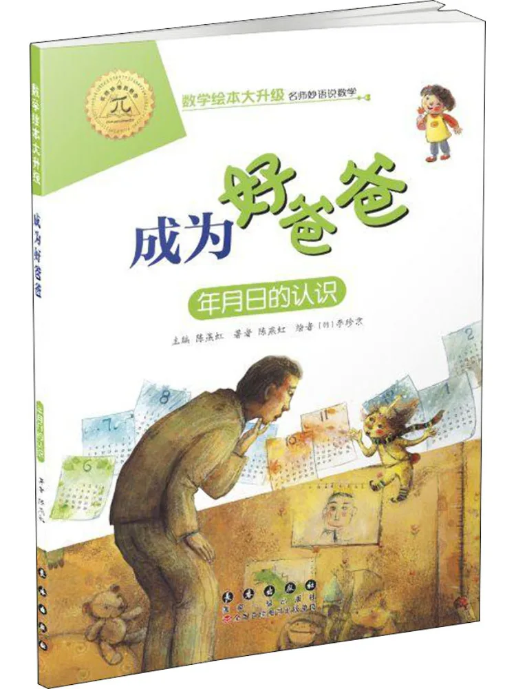 

Книга Winshare: Как стать хорошим отцом. Понимание года, месяца и дня.