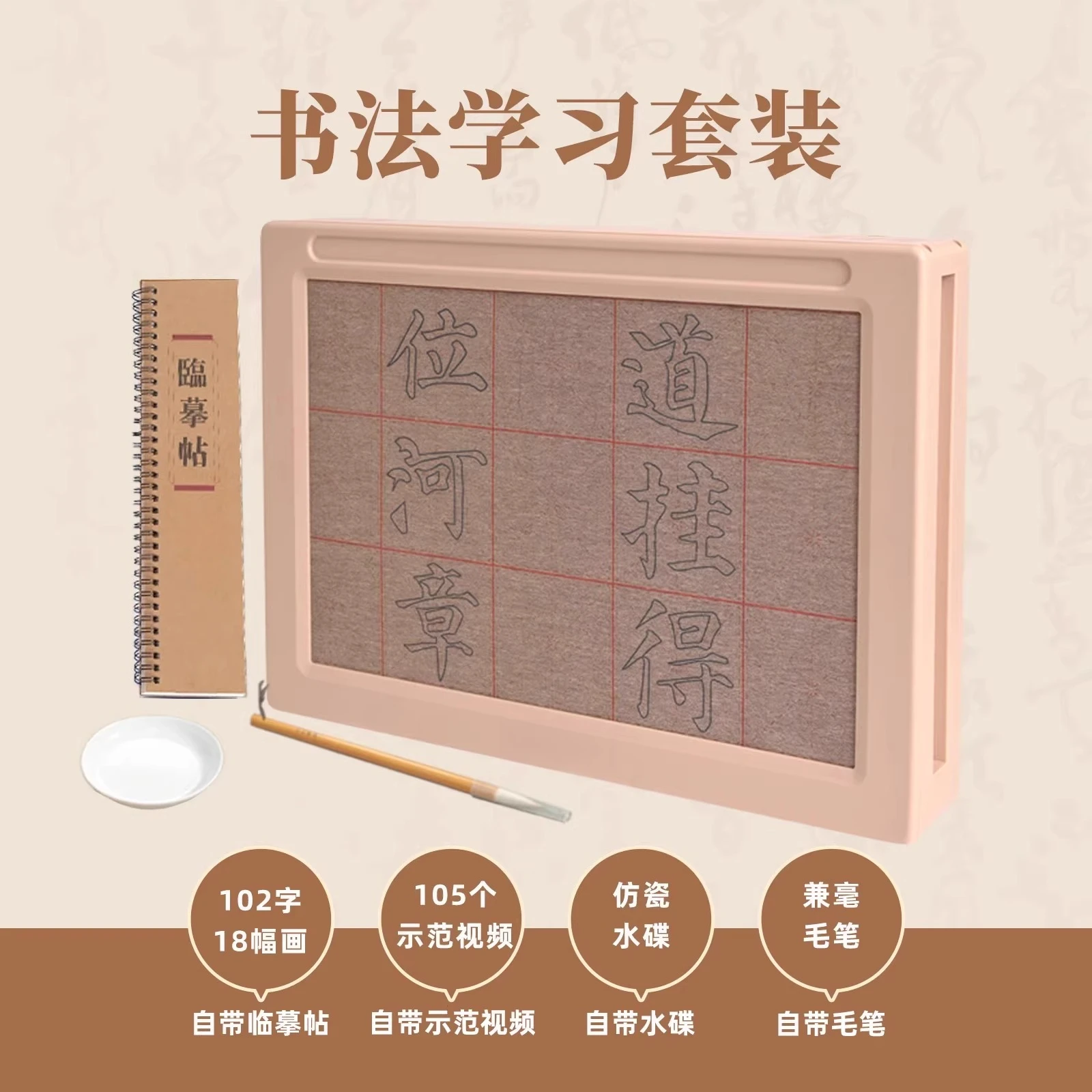 Writing set copy sticker + brush + water dish + demonstration learning video