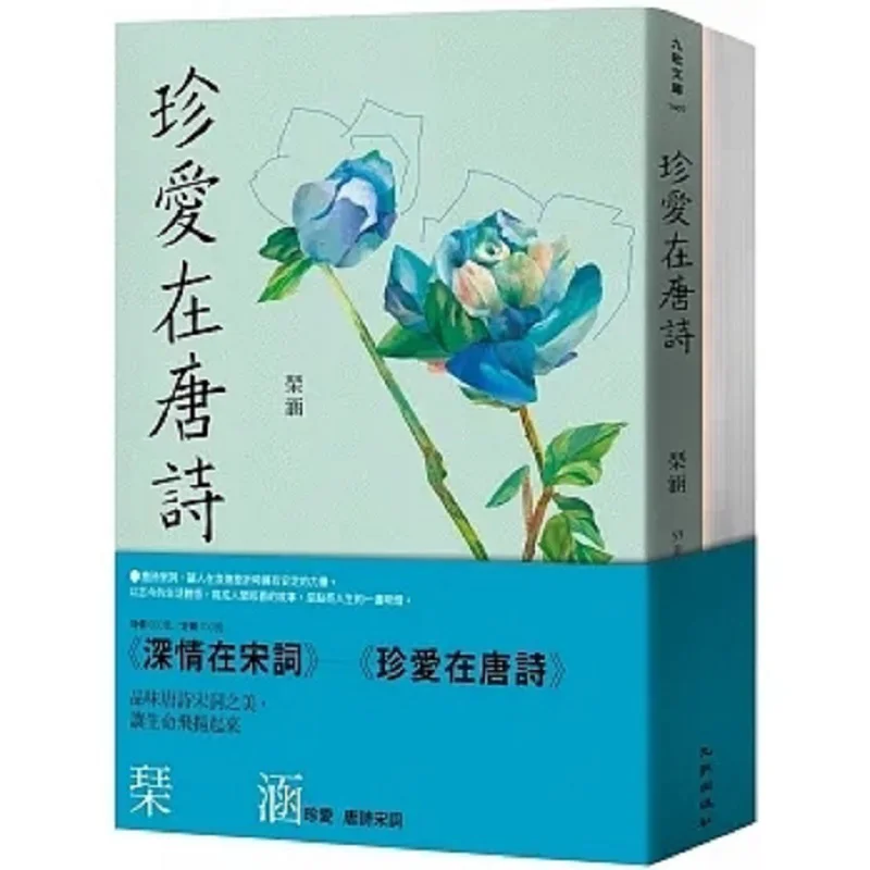 

Qin Han Cherishes Tang Poetry And Song Ci Series Deep Affection In Song Ci Cherishes In Tang Poetry Qin Han 4713302431248
