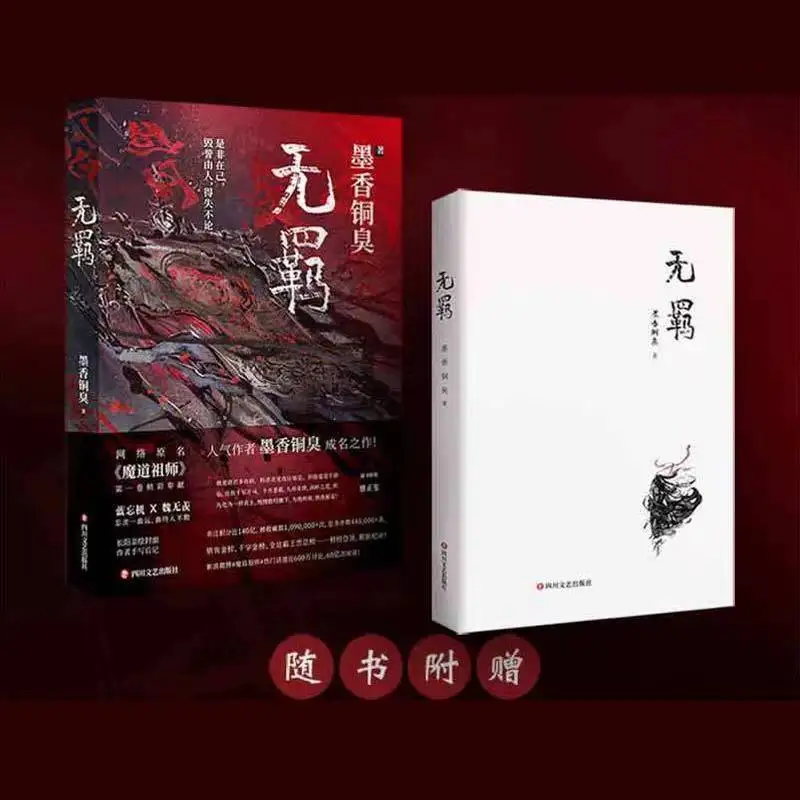 Wu Ji от MXTX Chen Qing Ling основная книга Mo Dao Zu Shi оригинальная новая Lan Wang Ji Wei Wu Xian маленькая подарочная карта и Yazhengji