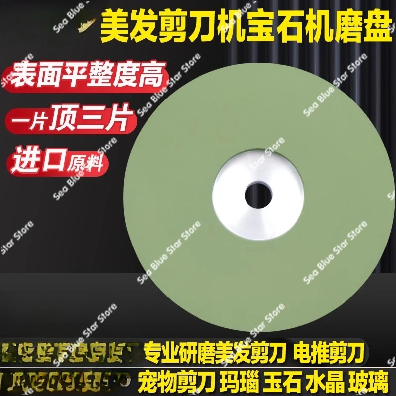 

Resin Diamond Grinding Wheel Grinding Disc 150 Grinding Hair Scissors Clothing Electric Push Scissors Crystal Jade Gem