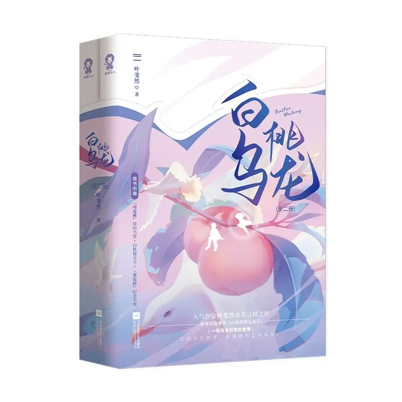 

White Peach Oolong (2 Volumes in Total) This Is A Cheerful Romantic Love Novel Book.