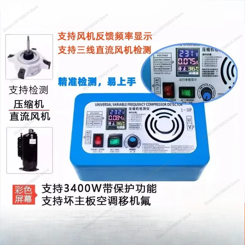 For New Universal Inverter Air Conditioner Compressor Tool Three or Five Wire DC Fan Maintenance Inspection Test Drive Detector