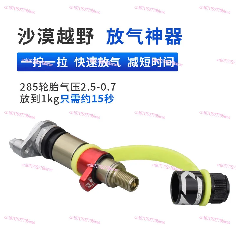 Auto Pressure Relief Valve Off-road Play Sand Tire Fast Deflation Nozzle Desert Tire Fast Deflation Valve