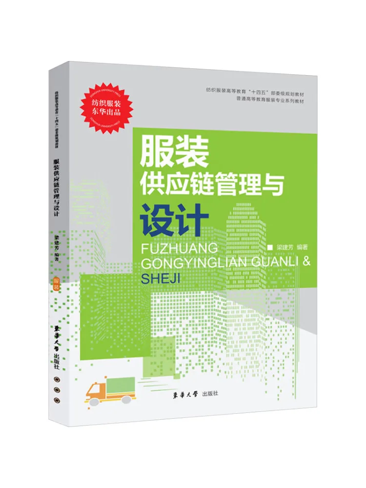 

Книга-Winshare Поставка одежды Управление и дизайн цепи