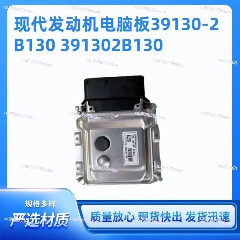 39130-2B130 For Modern Engine Parts Electronic Control Unit Computer Board 391302B130