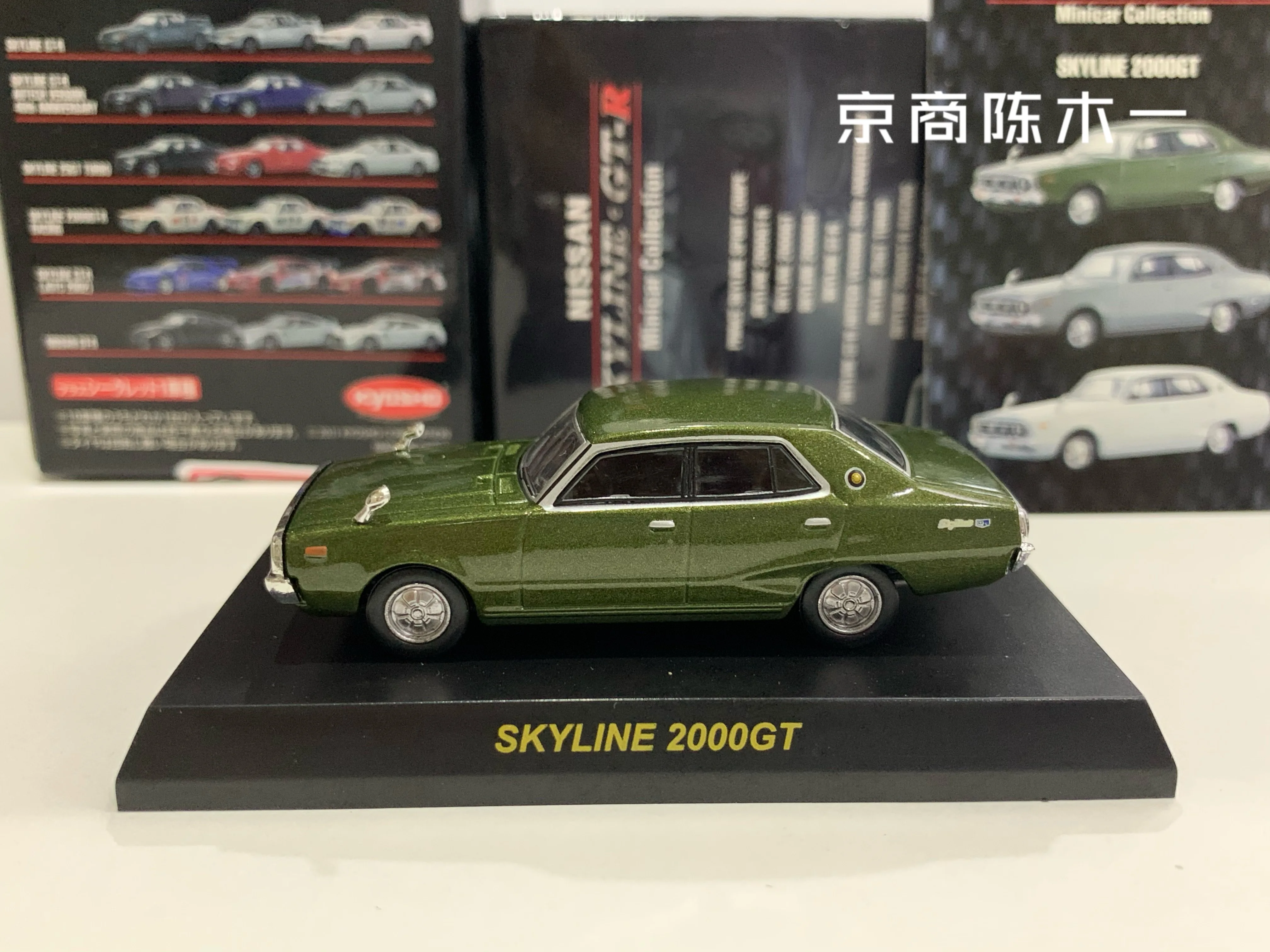 

1/64 KYOSHO NISSAN Skyline 2000GT Collection of die cast alloy trolley model ornaments